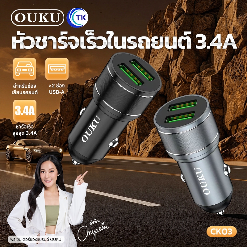 OUKU CK03 Car Charger Dual Port ชาร์จเร็ว 3.4A อะแดปเตอร์ หัวชาร์จในรถยนต์ 2 ช่องUSB ชาร์จเร็ว