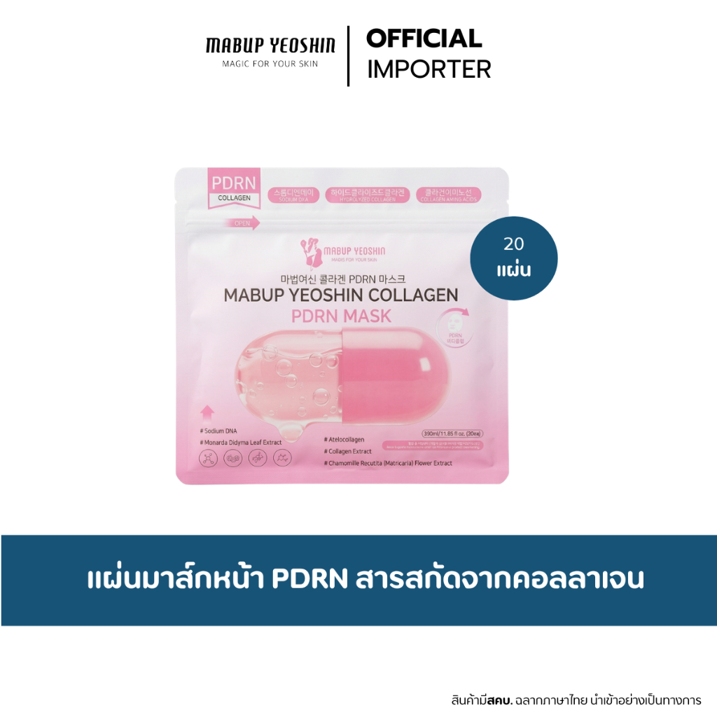MABUP YEOSHIN Collagen PDRN Mask 20แผ่น  มาบ็อพ ยอชิน คอลลาเจน พีดีอาร์เอ็น มาส์ก