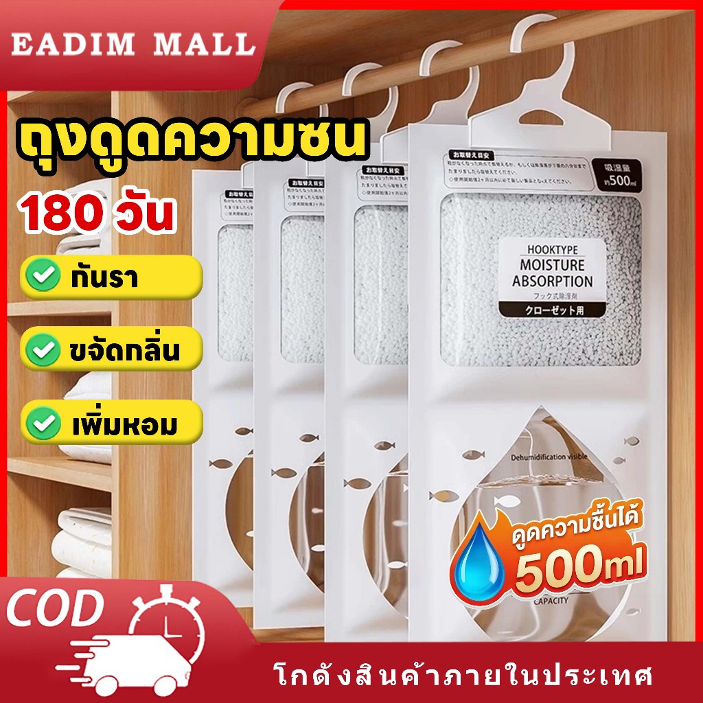 10/20/30Pcs ถุงดูดความชื้นตู้เสื้อผ้า  กันชื้นลดกลิ่นอับ สามารถแขวนได้ ใช้งานสะดวก ดูดกลิ่นอับ  20k+ Sold