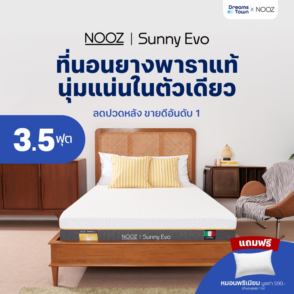 NOOZ Sunny Evo ที่นอนยางพาราแท้ 100% สัมผัสนุ่มแน่น คืนตัวดี ช่วยลดแรงกดทับ บอกลาอาการปวดหลัง หนา 8น