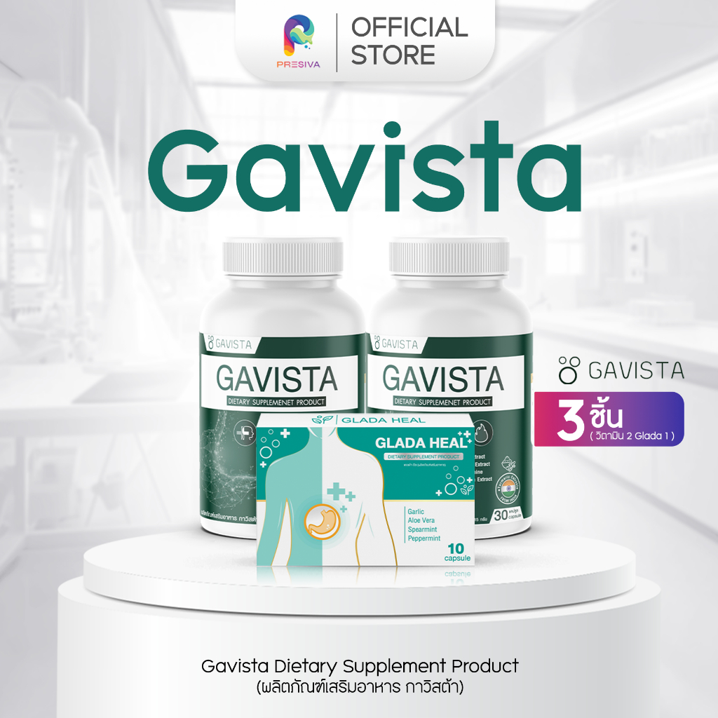 [1 แถม 2] Gavista กาวิสต้า ดูแล ระบบทางเดิน อาหาร แน่นท้อง ท้องอืด ไม่สบายท้อง