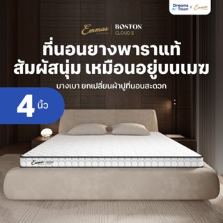 Emmas ที่นอนยางพาราแท้ นุ่ม แน่น เฟิร์ม รองรับสรีระ ซัพพอร์ต…