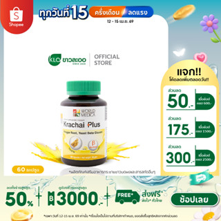 Khaolaor ขาวละออ กระชายพลัส กระชายขาวผสมเบต้ากลูแคนจากยีสต์ …