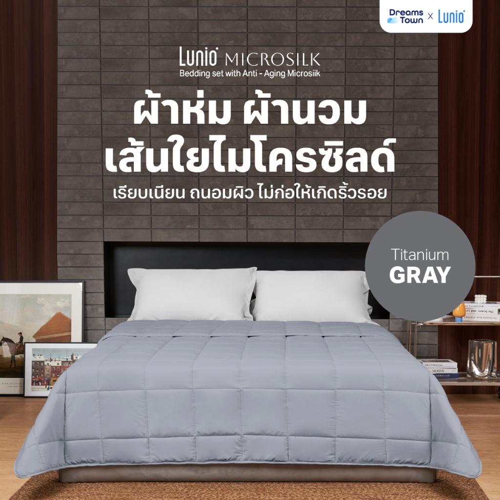 Lunio Microsilk Comforter ผ้านวม ผ้าห่ม สีเทา สัมผัสนุ่มฟู ถักทออย่างประณีต เย็บลายตาราง ป้องกันเส้นใยกระจุกตัวเป็นก้อน