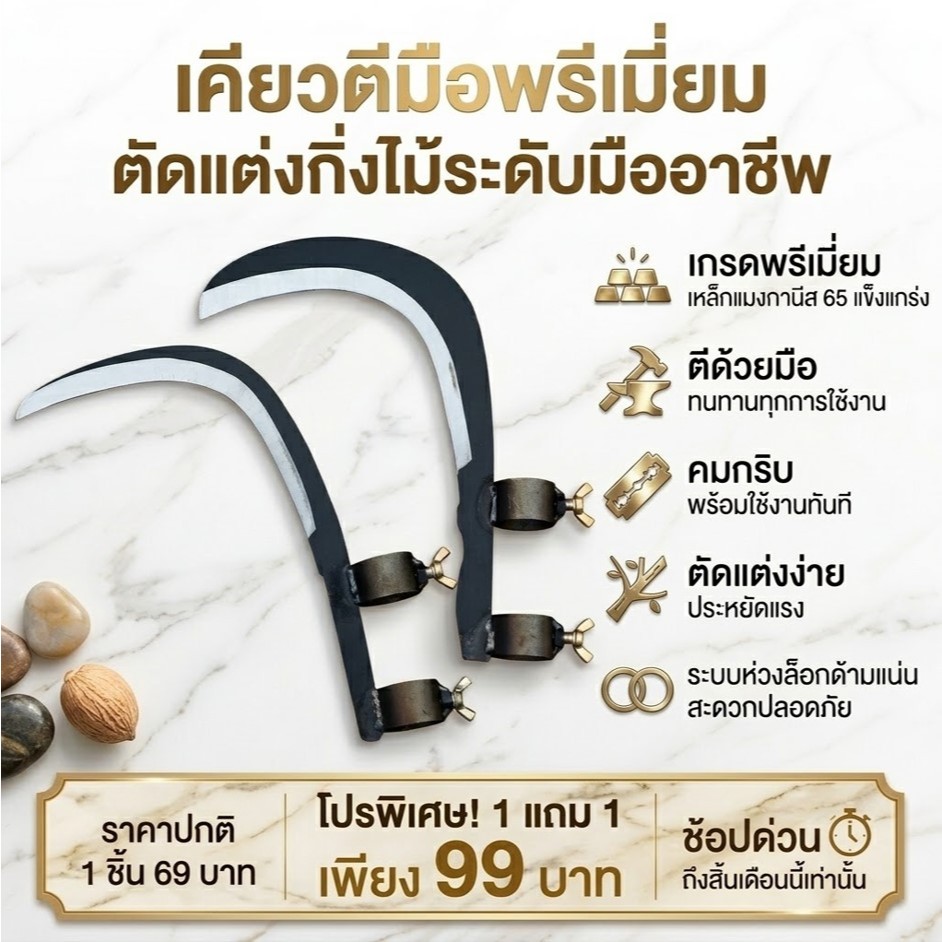 เคียวการเกษตร เกี่ยวกิ่งไม้ เกี่ยวหมาก ติดตั้งง่าย (พร้อมจัดส่ง)
