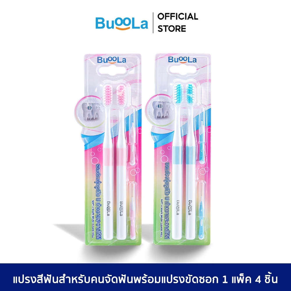 Buoola แปรงสีฟัน (สำหรับคนจัดฟัน) สีฟ้า,ชมพู พร้อมแปรงขัดซอกฟัน 1แพ็ค 4 ชิ้น ขนแปรงนุ่ม สองชั้น ปากสะอาด