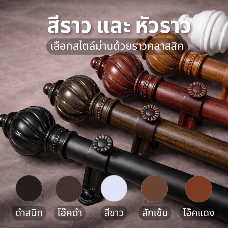 ราวม่าน  รางผ้าม่านพร้อมอุปกรณ์ครบชุด ชุดราวม่านพร้อมติดตั้ง กรุณาสั่งแยกกับผ้า