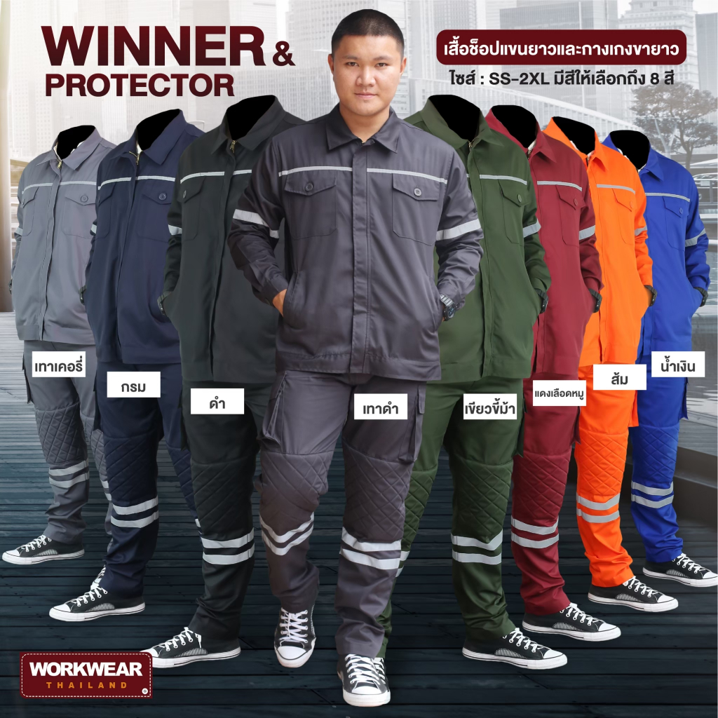 HERO SAFETY :[ชุดเซ็ต] เสื้อแขนยาว+กางเกง รุ่น Winner+Protector ซิปหน้าซ่อน ซับพอร์ตเข่า แถบสะท้อนแสง WORKWEARTHAILAND