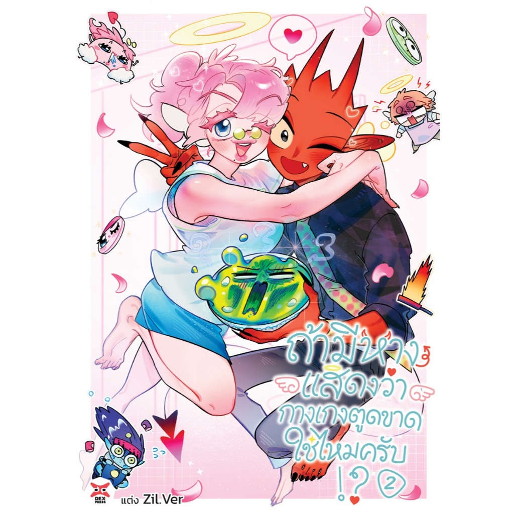 DEXPRESS หนังสือการ์ตูน มังงะ ถ้ามีหางแสดงว่ากางเกงตูดขาดใช่ไหมครับ!? เล่ม 1-2