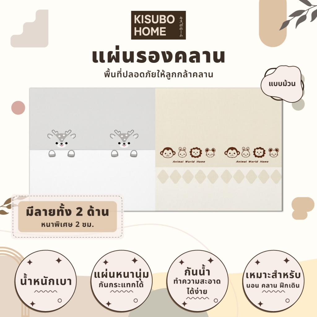 [หนาพิเศษ 2ซม] Kisubo Home แผ่นรองคลานเด็ก 5ฟุต/6ฟุต พร้อมส่ง แบบม้วน เสื่อรองคลาน แผ่นรองคลาน