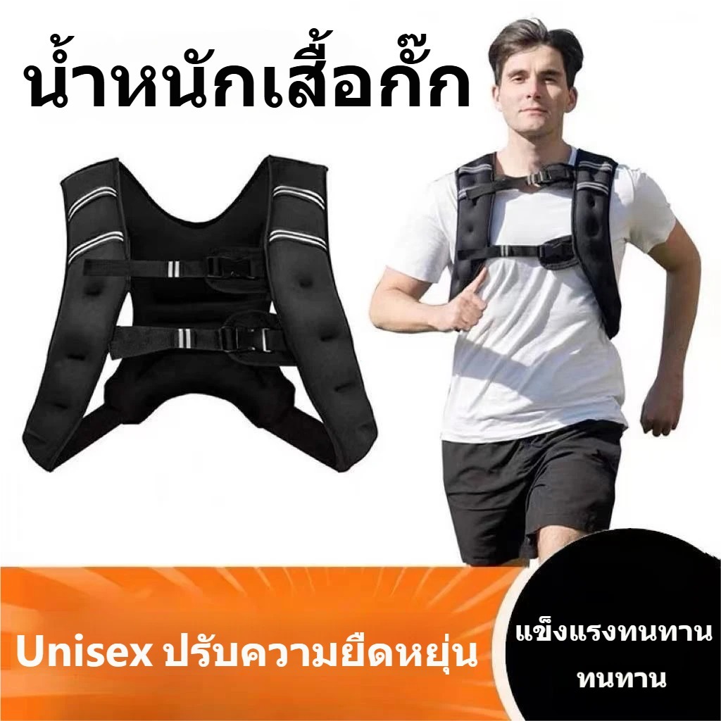 Strength Training Weighted Vest เสื้อกั๊กถ่วงน้ำหนัก สำหรับออกกำลังกาย ฝึกเวทเทรนนิ่ง
