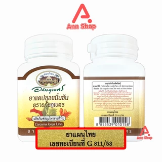 อภัยภูเบศร ยาแคปซูลขมิ้นชัน ตราอภัยภูเบศร 400mg 60 แคปซูล [3 ขวด] II 3207 ขมิ้นชัน ยาสามัญประจำบ้าน