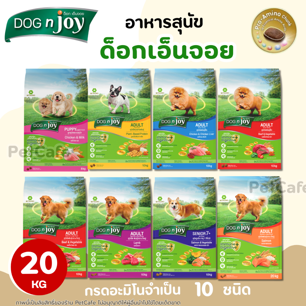 【20kg】Dog N Joy ด็อกเอ็นจอย อาหารสุนัข เพื่อสุขภาพที่ดีทั้งร่างกาย พิเศษสุดกับประโยชน์ในรูปแบบเม็ด