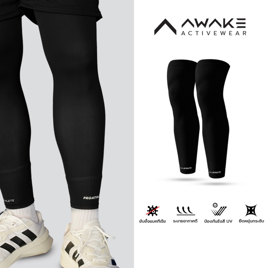AWAKE ปลอกขากันแดด PROATHLETE LEG SLEEVE