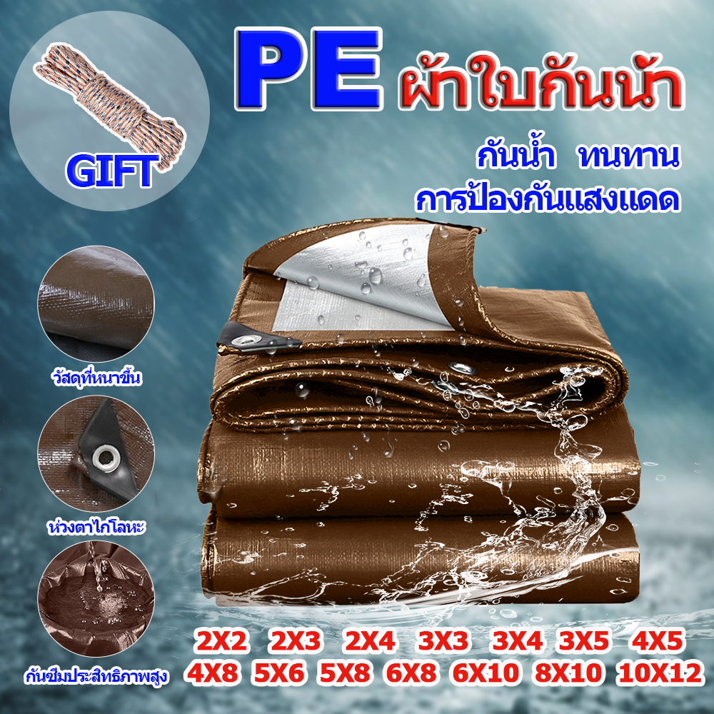 *แถมเชือกฟรี* ผ้าใบ PE กันฝนและกันแดด ขนาด 2x2-10x12 เมตร ใช้สำหรับบังแดด คลุมสิ่งของ และให้ร่มเงาแก่ระเบียง