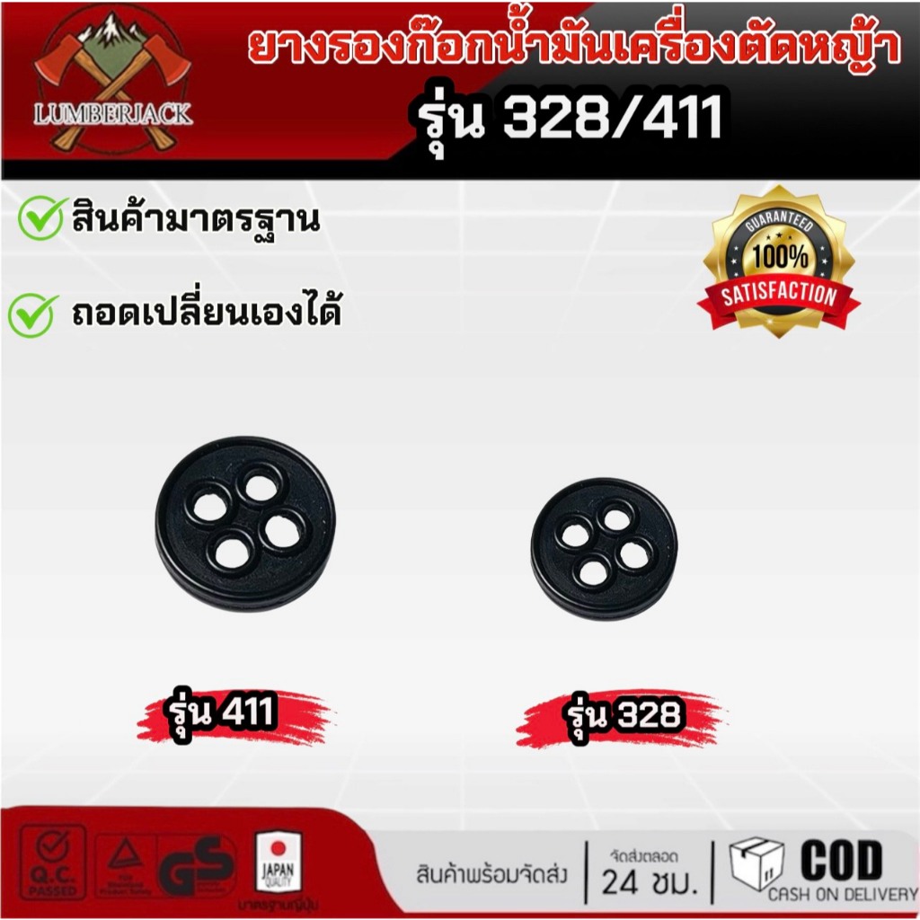 ยางรองก๊อกน้ำมัน 411 NB411 RBC411 328 เครื่องยนต์ เครื่องตัดหญ้า แบบแพ็ค 10 ชิ้น