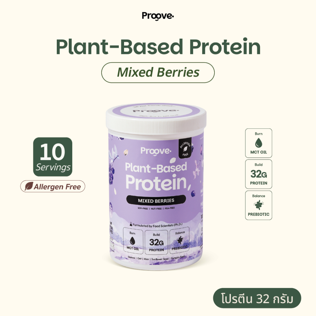 Proove โปรตีนพืช รสมิกซ์เบอร์รี (Mixed Berries) สารสกัดจาก ตระกูลเบอร์รี่รวม 3 ชนิด มี Probiotic 1.35 พันล้านตัว