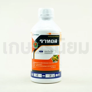 ราทอส (เฮกซะโคนาโซล 5% W/V SC) 1 ลิตร