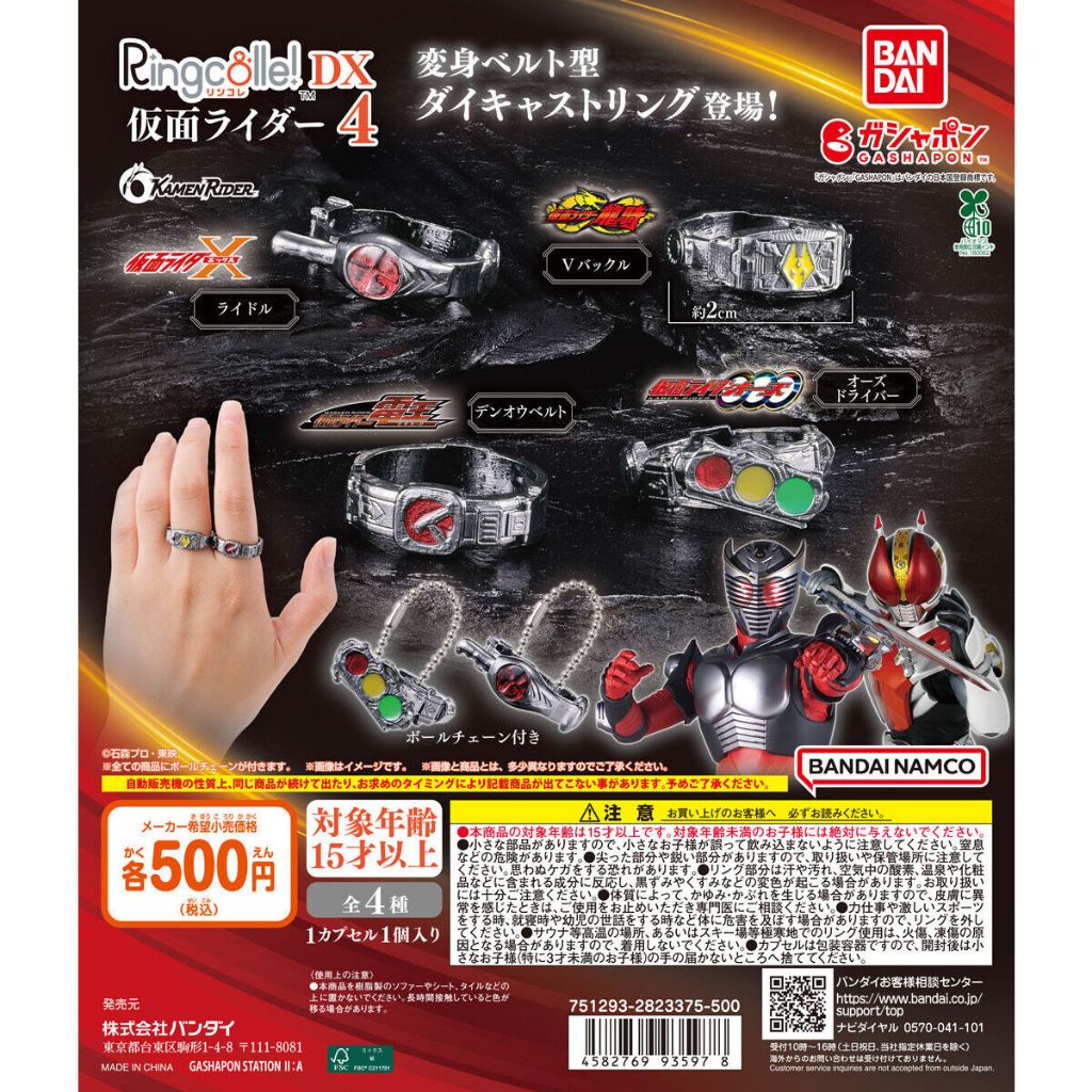 Bandai Ringcolle! DX Kamen Rider Ring Gashapon 4 กาชาปอง แหวน สวมนิ้ว Ryuki Den-O OOO X V5