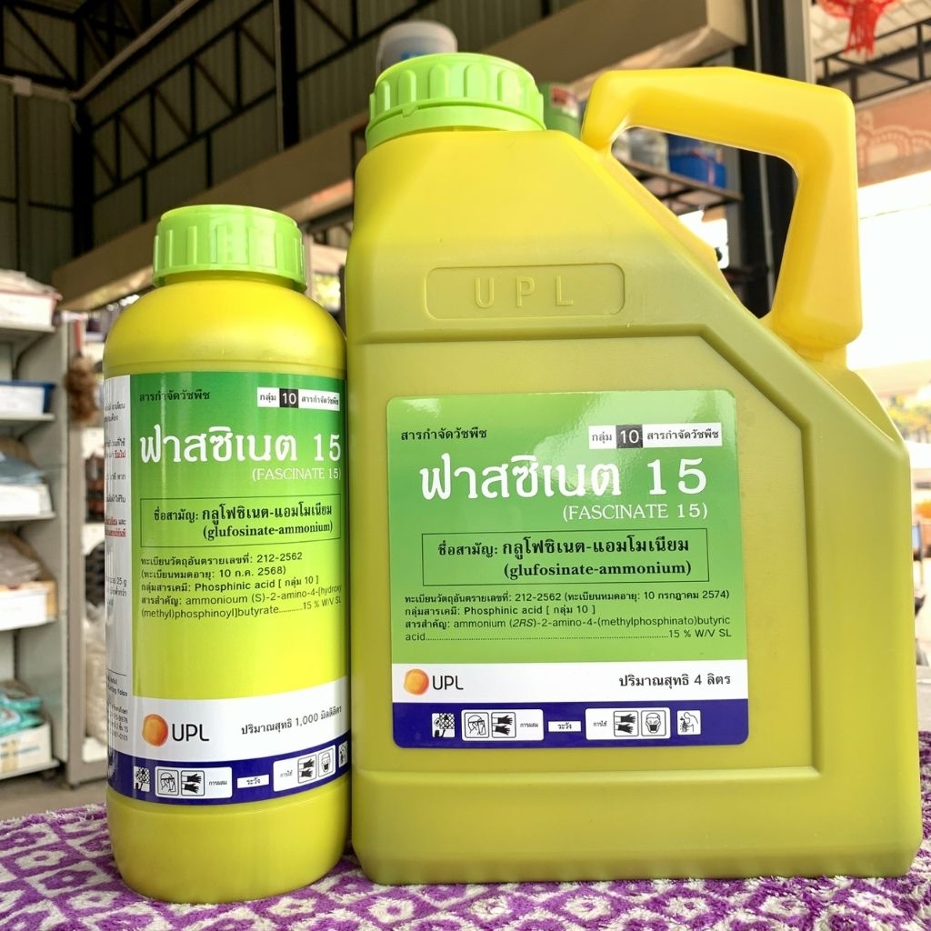UPL ฟาสซิเนต 15 ขนาด 1 ลิตร และ 4 ลิตร กลูโฟซิเนต-แอมโมเนียม กำจัดหญ้า ใบแคบ ใบกว้าง แบบดูดซึม และ เผาไหม้