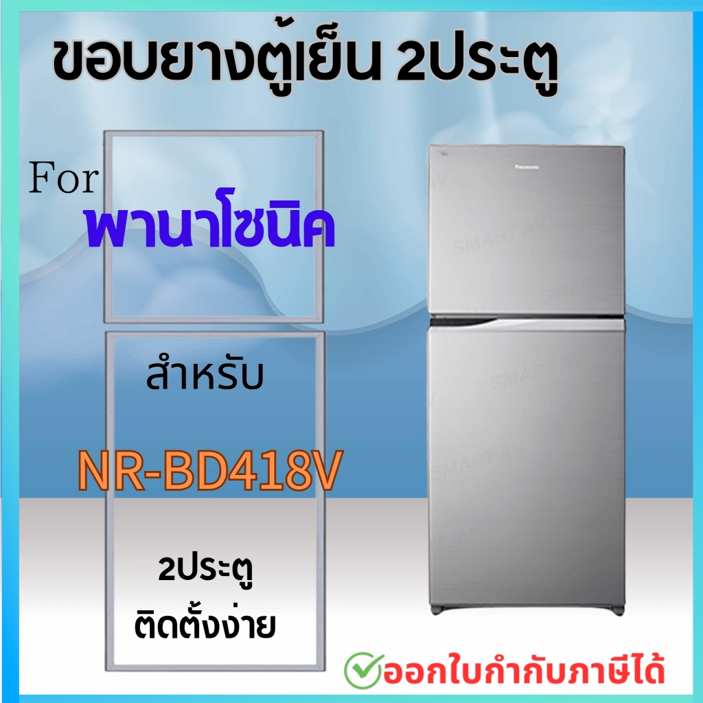 ขอบยางตู้เย็น สำหรับ PANASONIC NR-BD418V