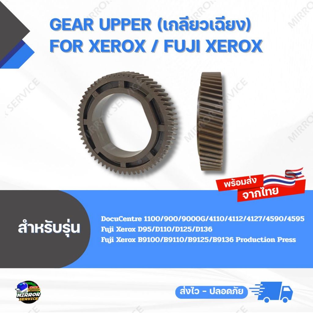 Gear Upper (เกลียวเฉียง) DC 4590/4595 , D125/D136/B9125/B9136 For Xerox / Fuji Xerox