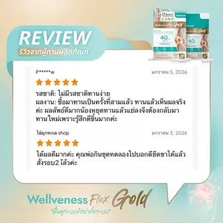 [ส่งด่วน] เวลวีเนส เวล เฟล็กซ์ 7 เม็ด Wellflex บำรุงกระดูก ไขข้อ เส้นเอ็น อาหารเสริมเพื่อสุขภาพ ข้อต่อ กระดูกอ่อน