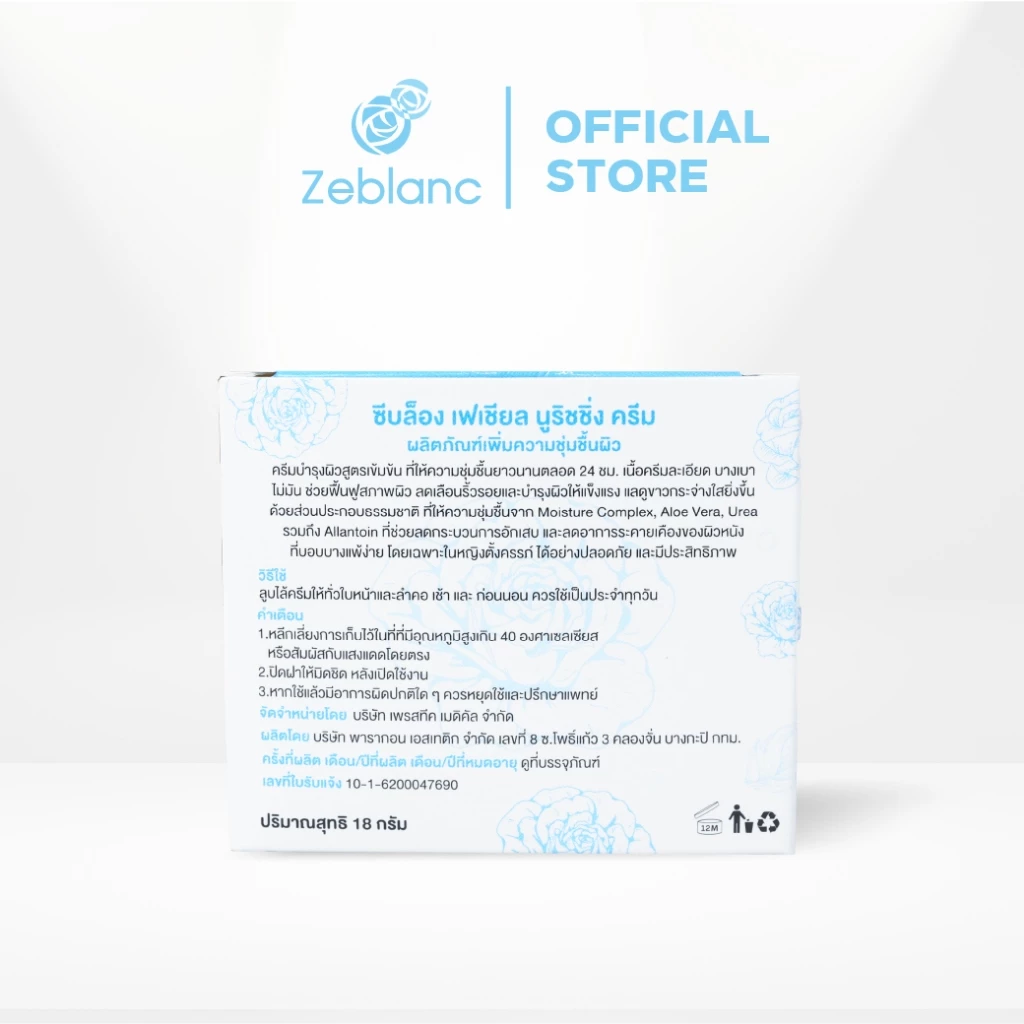 ครีมบำรุงผิวหน้าคนท้อง ให้ความชุ่มชื้น Zeblanc Facial Nourishing Cream ปราศจากน้ำหอมและพาราเบน Moisturizer Skincare thumbnail 7
