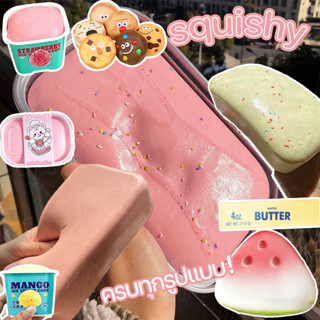 🔆สกุชชี่ ไอติมมูส squishy ไอติมถาดมูส หนึบหนับ หอมนุ่มสโลว ข…
