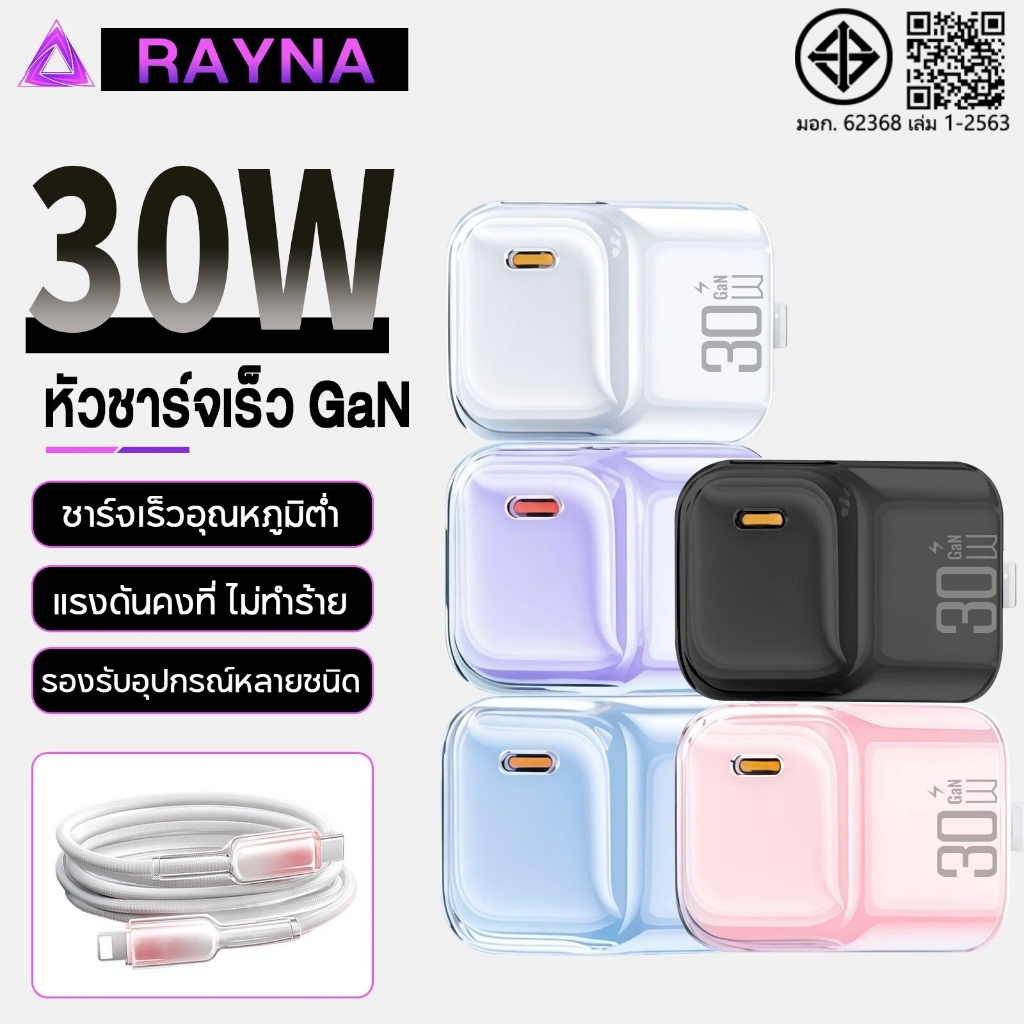 30W Charger GaN PPS ชุดหัวชาร์จและสายชาร์จ Type C to LI ชาร์จเร็ว ชาร์จเร็ 【รองรับ IP5～14 Pro Max】
