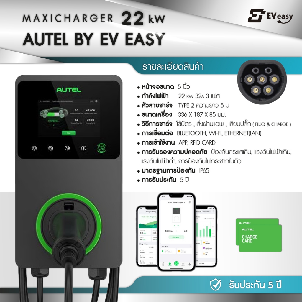 Autel MaxiCharger By Ev Easy  22kw LCD 5"