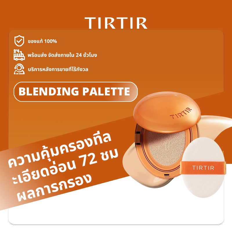 คุชชั่น TIRTIR AI Filter Semi-matte  18g ปกปิดรุขุมขนได้ดี  SPF30 PA++ ติดทนนาน 72 ชั่วโมง