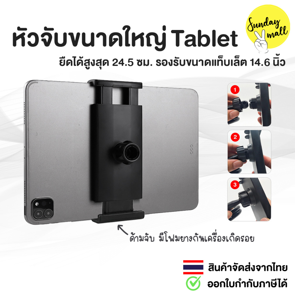 หัวจับมือถือ ขนาด24cm ipad pro 12.9 นิ้วใช้ได้ หน้าจอใหญ่ใช้ได้ ข้อต่อหัวบอลสำหรับขาตั้งนอนฟิน SDM2 ส่งไว!