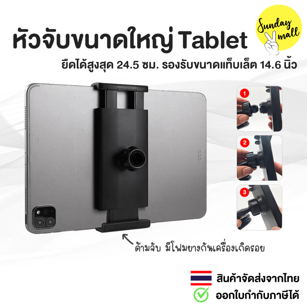 หัวจับมือถือ ขนาด24cm ipad pro 12.9 นิ้วใช้ได้ หน้าจอใหญ่ใช้ได้ ข้อต่อหัวบอลสำหรับขาตั้งนอนฟิน SDM2 ส่งไว!