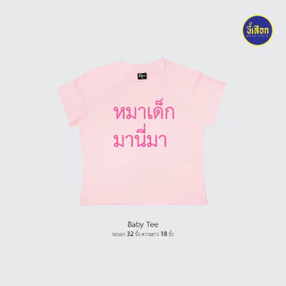 เสื้อยืด รวมมีมภาษาไทย ทรงBaby Tee⭐️ร้าน KHEE SEUAK⭐️
