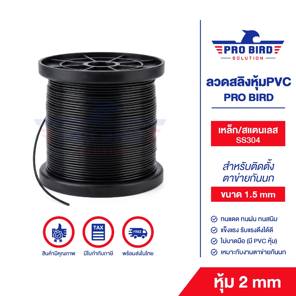 ส่งด่วนในไทย>>ลวดสลิงหุ้ม PVC ขนาด 2 mm-ม้วนละ100เมตร