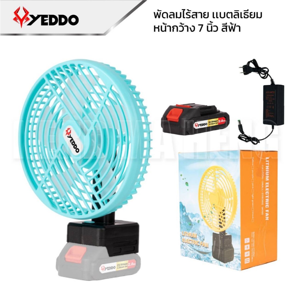 YEDDO พัดลมไร้สาย 7 นิ้ว 21V ขนาดกระทัดรัด พกพาได้ พร้อมแบต+สายชาร์จ