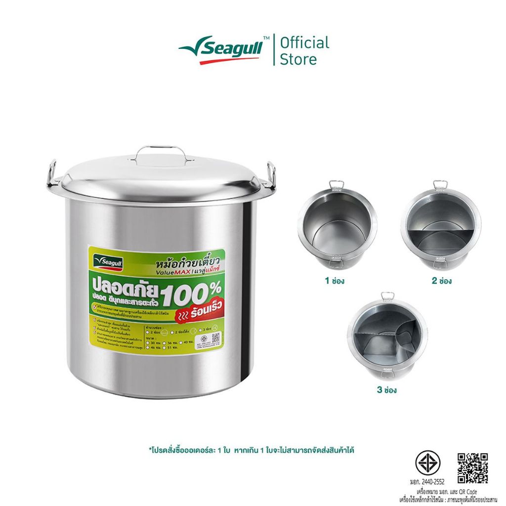 Seagull หม้อก๋วยเตี๋ยว แวลู่ แม็กซ์ ขนาด 36 ซม.  (14 นิ้ว) Value Max Noodle Pot มีให้เลือก 3 แบบ