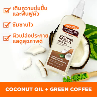 [ใหม่!!] Palmer's Daily Essential Body Oil รวมออยล์ทาผิวสูตรใหม่ 3 สูตร ฟื้นฟูผิวแห้งเสีย บำรุงผิวชุ่มชื้น อ่อนโยน