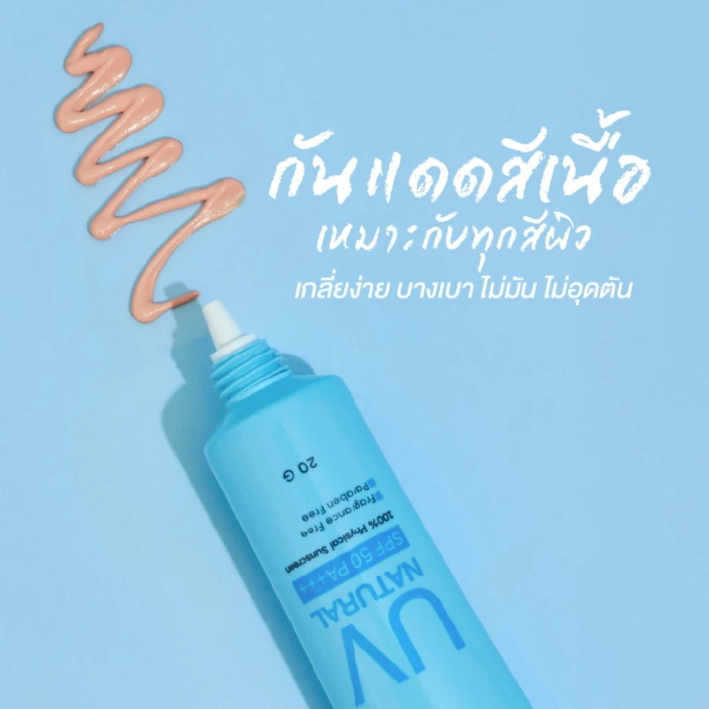Set ดูแลผิวพื้นฐาน (โฟมล้างหน้า + ครีมบำรุง + ครีมกันแดด) ดูแลผิวด้วยสารสกัดจากธรรมชาติ ปลอดพาราเบน ปราศจากน้ำหอม thumbnail 5