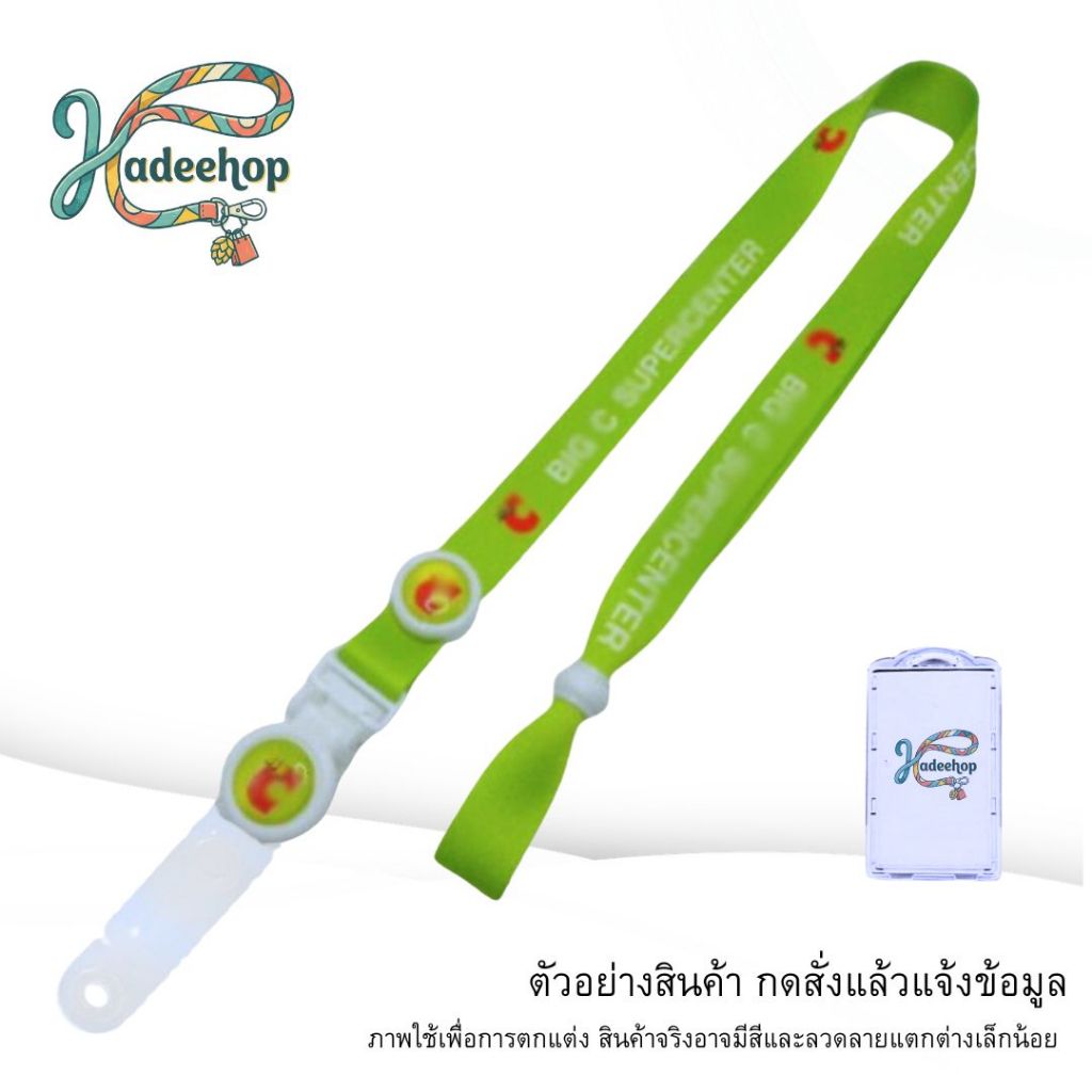 สายคล้องคอ สายคล้องบัตร BIG C บัตรพนักงาน Lanyard Card Holder สายห้อยบัตร 1 ชุด พร้อมส่ง
