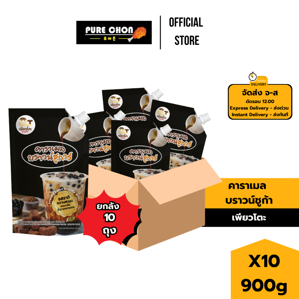 [ฮาลาล]ยกลัง คาราเมล บราวชูก้า 900g เพียวโตะ บาวชูก้า
