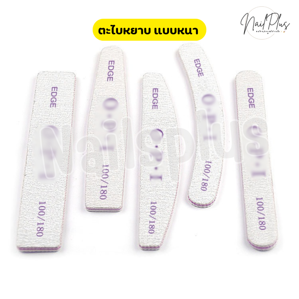 ตะไบหยาบ 100/180 แบบหนา ทรงรี เพชร โค้ง สี่เหลี่ยม โค้งตัด (แพ็ค 1ชิ้น) พร้อมส่ง