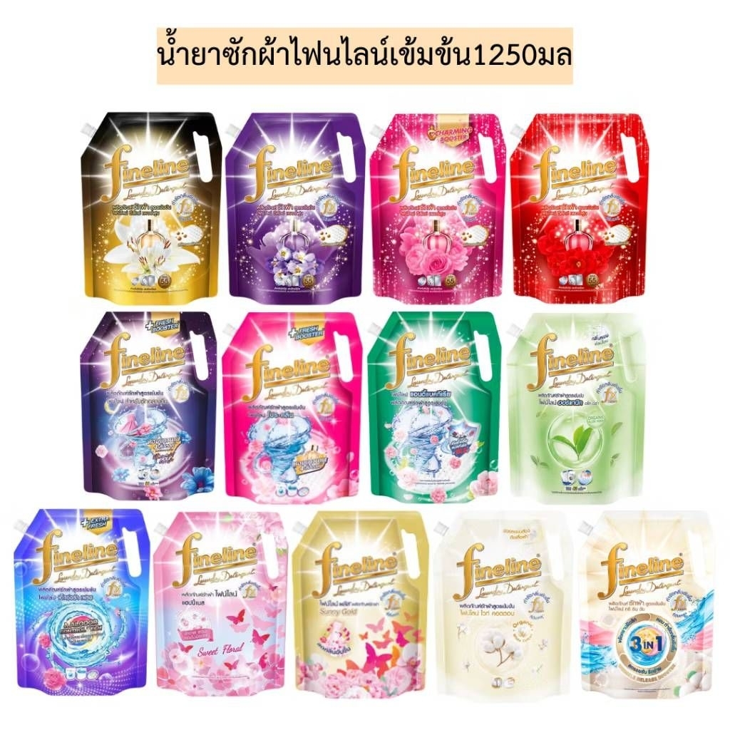 น้ำยาซักผ้า fineline เข้มข้น 1250 มล.
