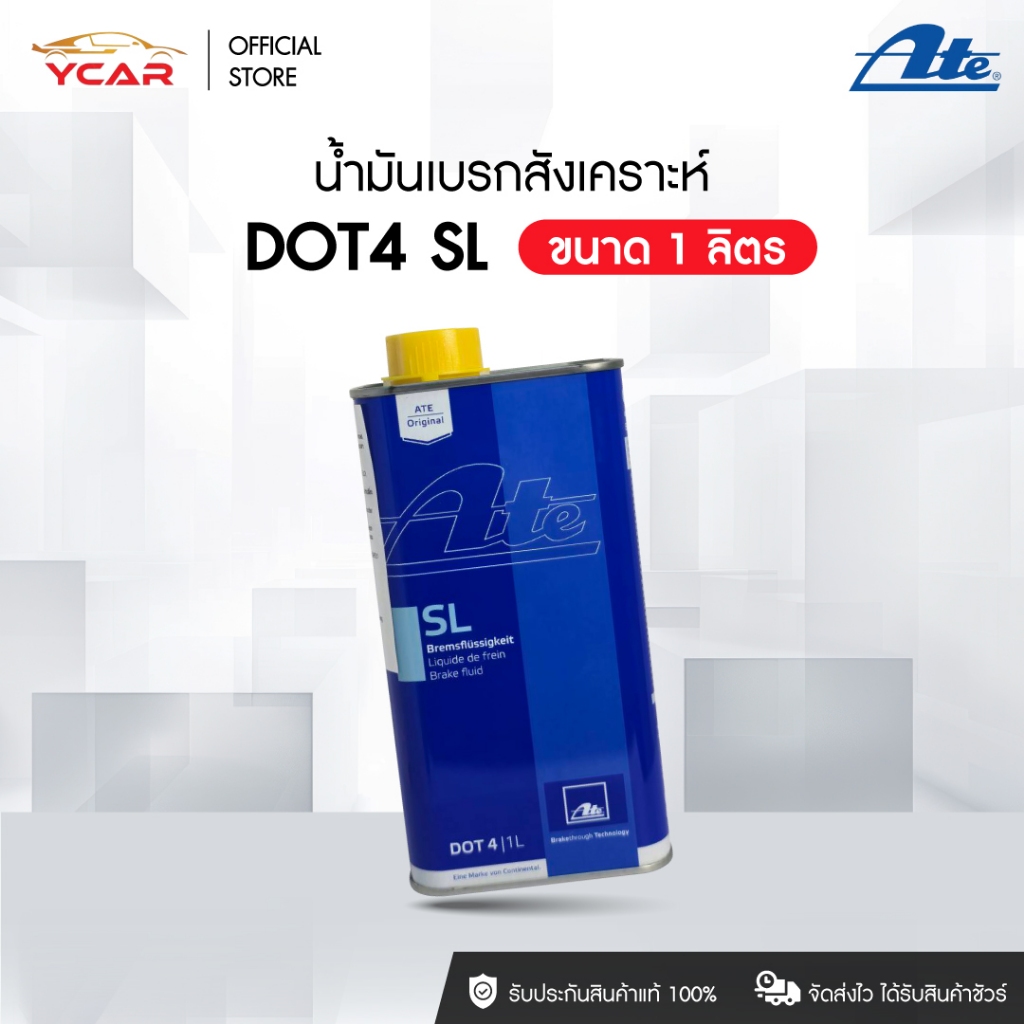 ATE น้ำมันเบรค DOT4 SL ขนาด 1L.