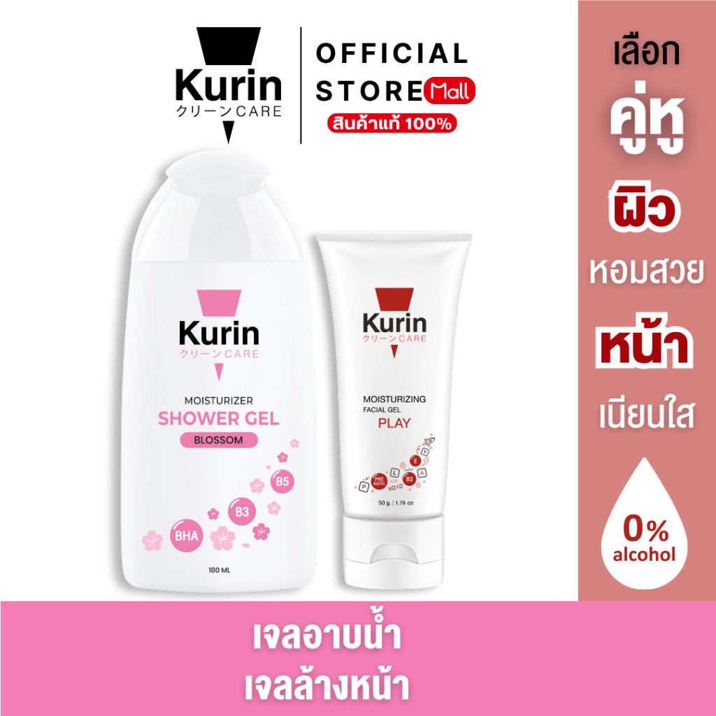 [คละได้] จับคู่ Kurin Care เจลล้างหน้า + เจลทำความสะอาดผิวกาย เจลอาบน้ำ ปราศจากพาราเบน และ แอลกอฮอล์