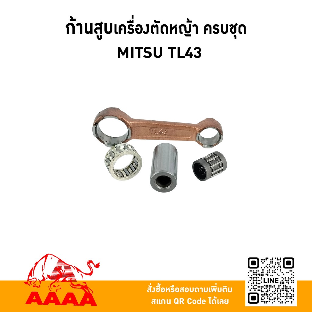ก้านสูบ ครบชุด MITSUBISHI TL43,TU43,TB43 ยี่ห้อ AAAA (สี่เอ)