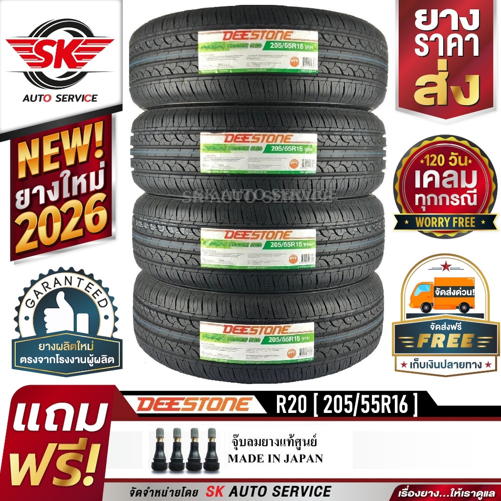 DEESTONE 205/55R16 ยางรถยนต์ (ขอบ16) รุ่น R20 4 เส้น (ล๊อตใหม่กริ๊ปปี 2026)
