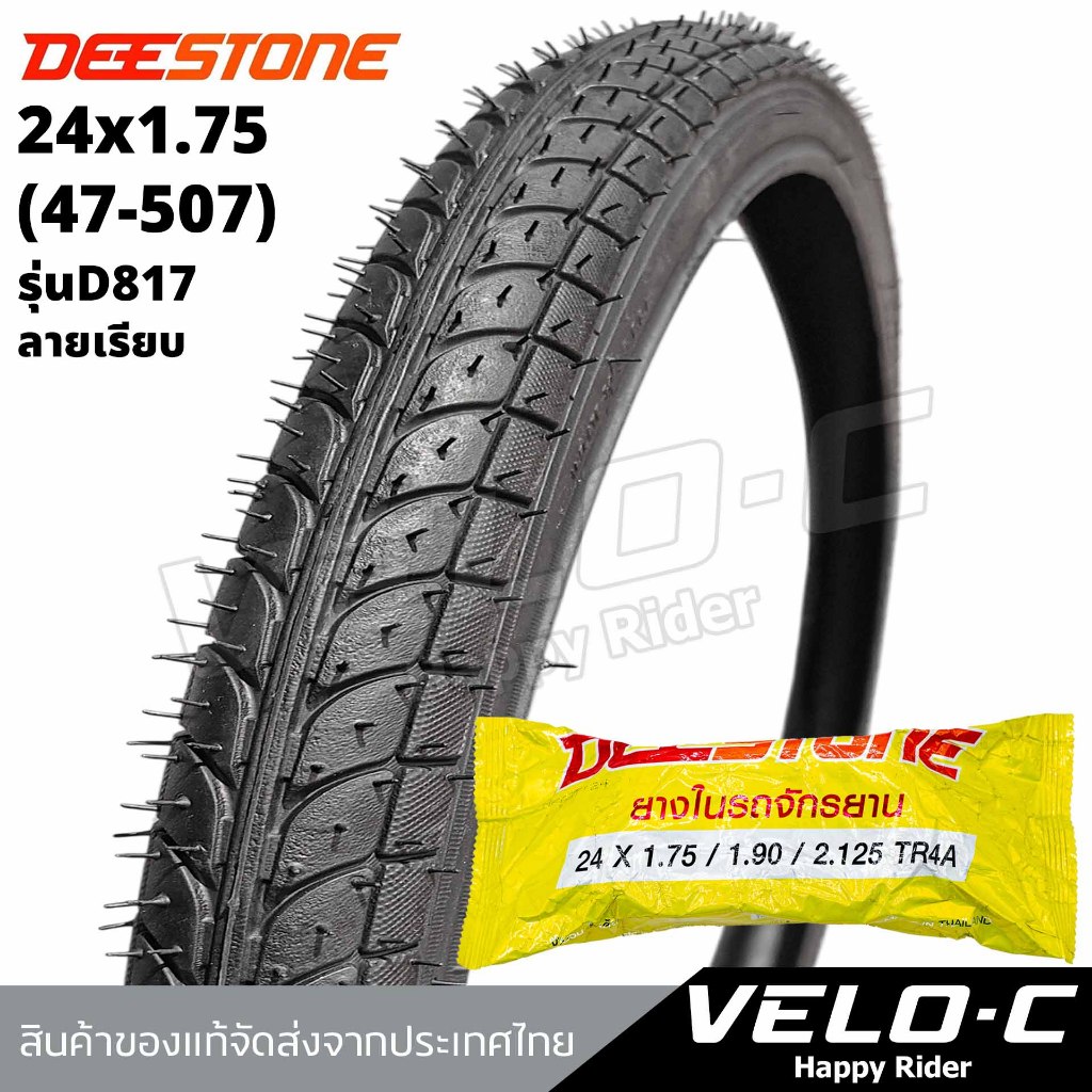 ยางนอกจักรยานขนาด 24x1.75 (47-507) ลายเรียบ ยี่ห้อ Deestone ทนทาน ถึงเร็วส่งจากในไทย