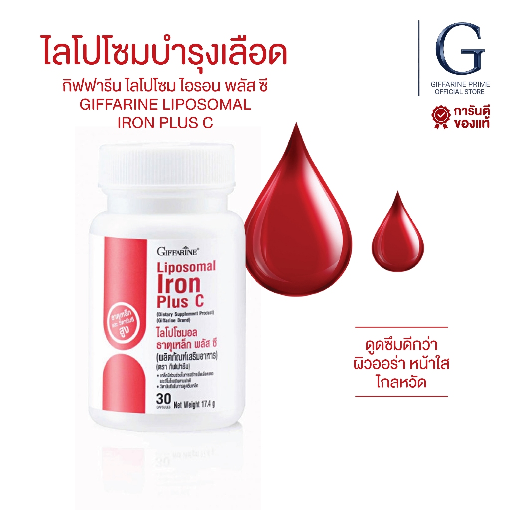 ธาตุเหล็ก ไลโปโซมอล รูปแบบโลโปโซม 100% Vegan Liposomal Iron Plus C วิตามินซี ดูดซึมได้ดีว่า 2 เท่า